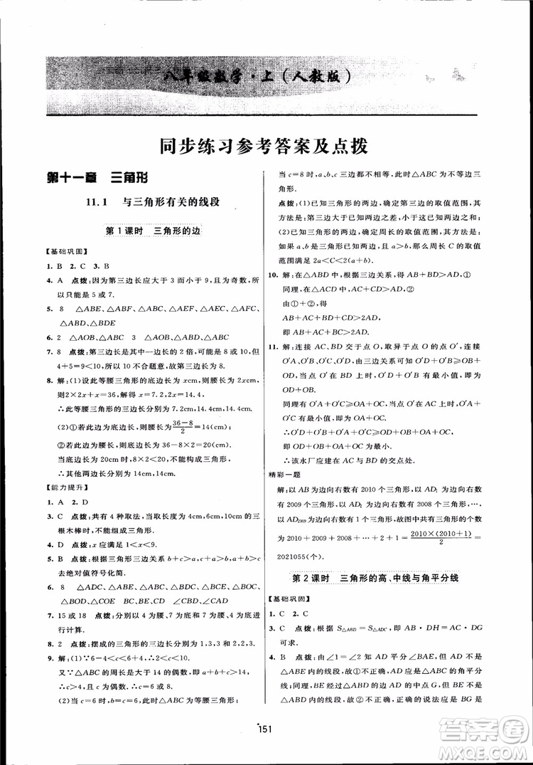 人教版2018三維數(shù)字課堂初中數(shù)學(xué)八年級上冊參考答案