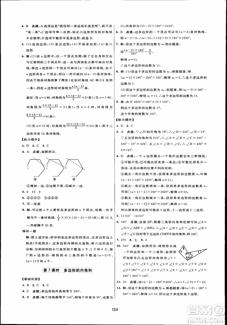 人教版2018三維數(shù)字課堂初中數(shù)學(xué)八年級上冊參考答案