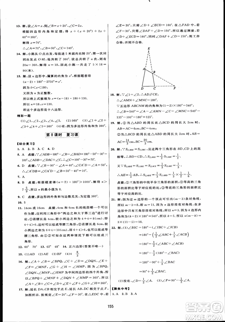 人教版2018三維數(shù)字課堂初中數(shù)學(xué)八年級上冊參考答案