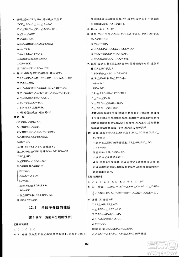 人教版2018三維數(shù)字課堂初中數(shù)學(xué)八年級上冊參考答案