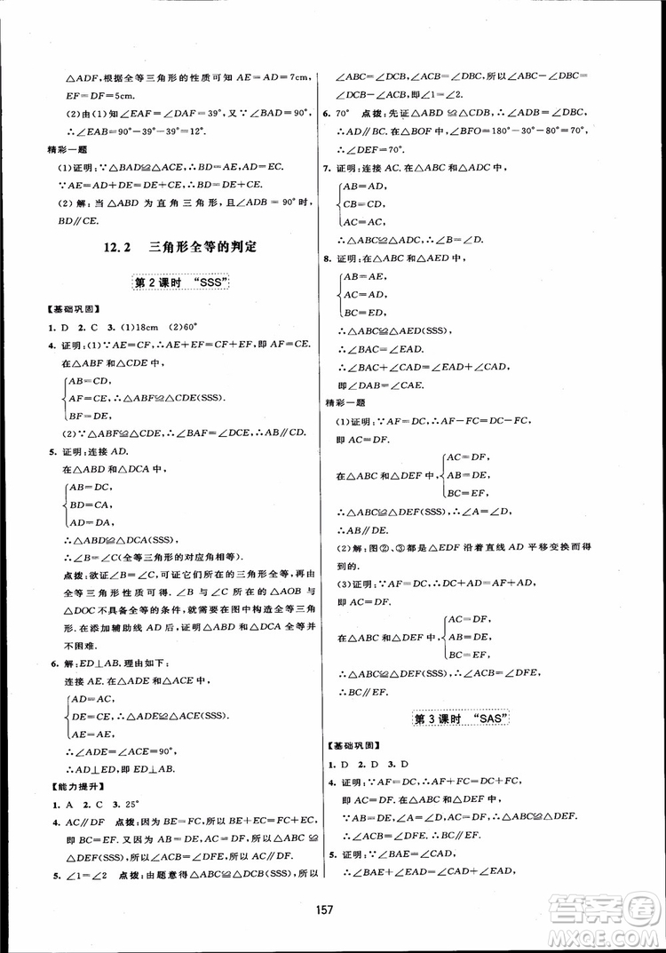 人教版2018三維數(shù)字課堂初中數(shù)學(xué)八年級上冊參考答案