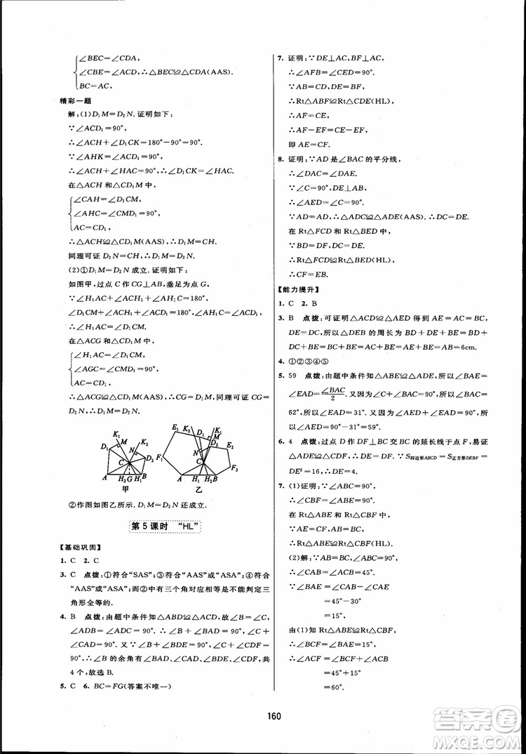 人教版2018三維數(shù)字課堂初中數(shù)學(xué)八年級上冊參考答案