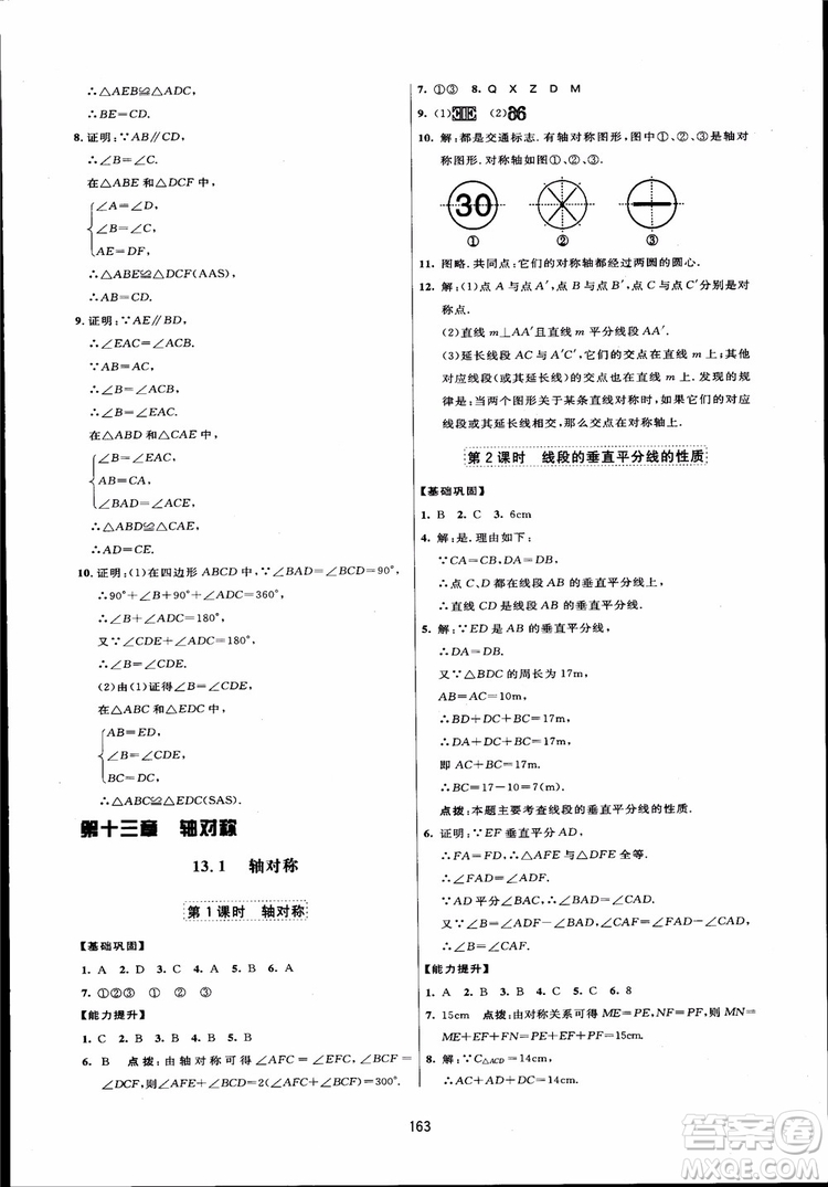 人教版2018三維數(shù)字課堂初中數(shù)學(xué)八年級上冊參考答案