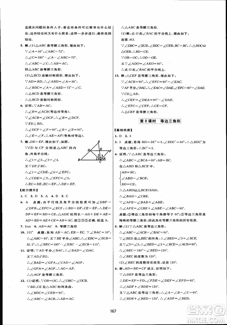 人教版2018三維數(shù)字課堂初中數(shù)學(xué)八年級上冊參考答案