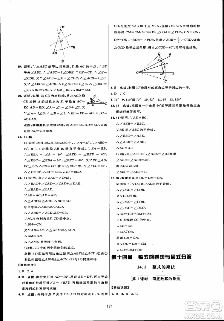 人教版2018三維數(shù)字課堂初中數(shù)學(xué)八年級上冊參考答案