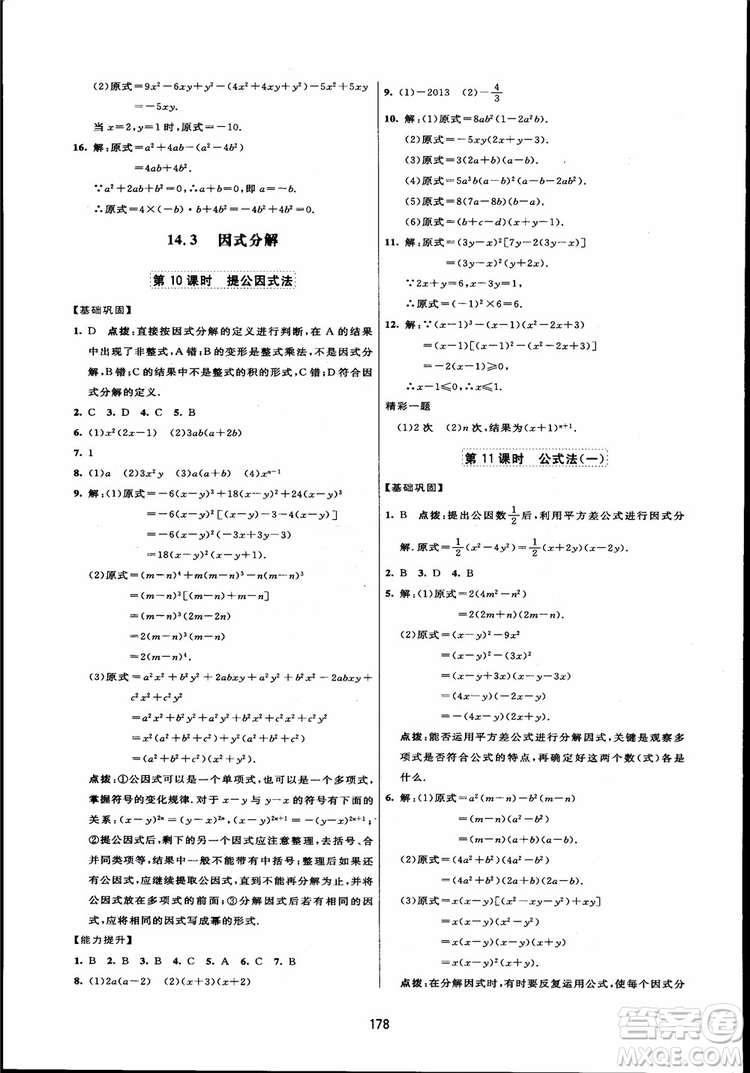 人教版2018三維數(shù)字課堂初中數(shù)學(xué)八年級上冊參考答案