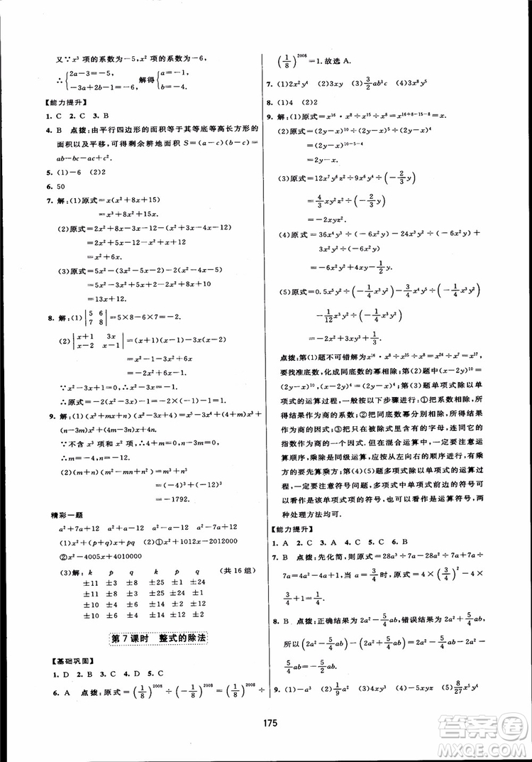 人教版2018三維數(shù)字課堂初中數(shù)學(xué)八年級上冊參考答案