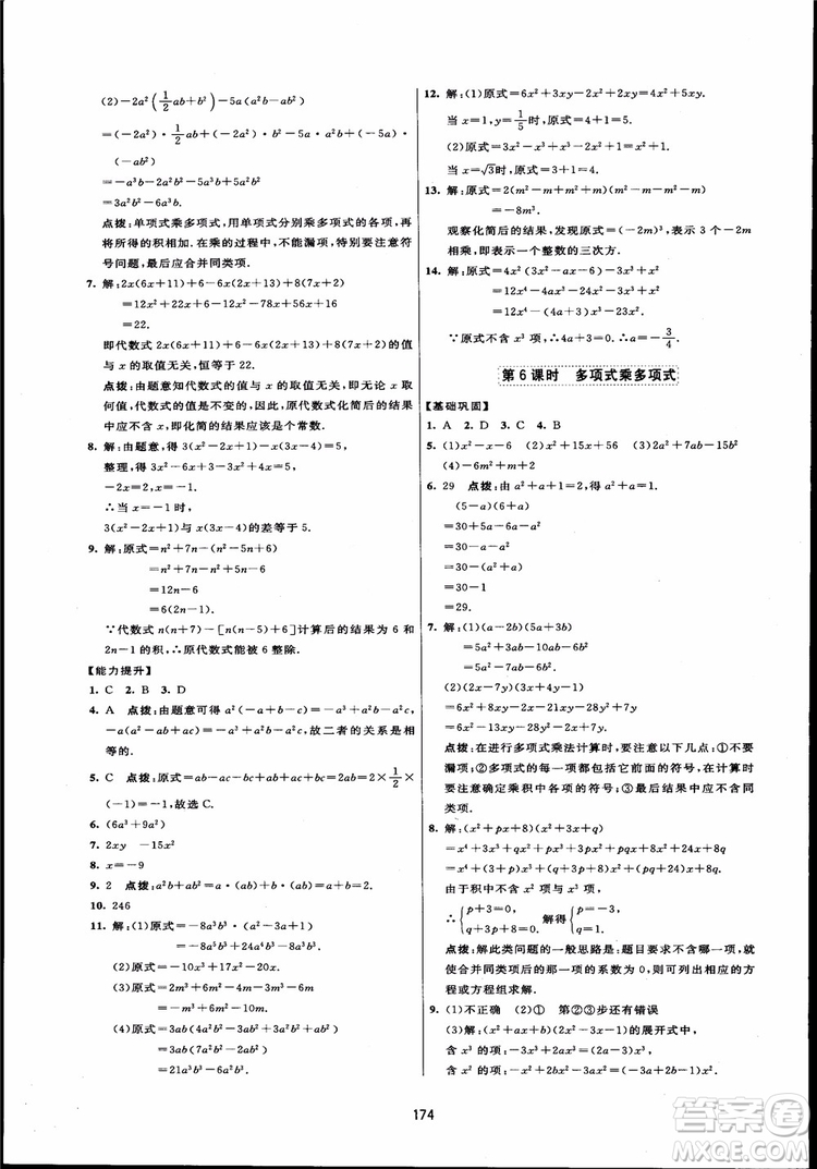 人教版2018三維數(shù)字課堂初中數(shù)學(xué)八年級上冊參考答案