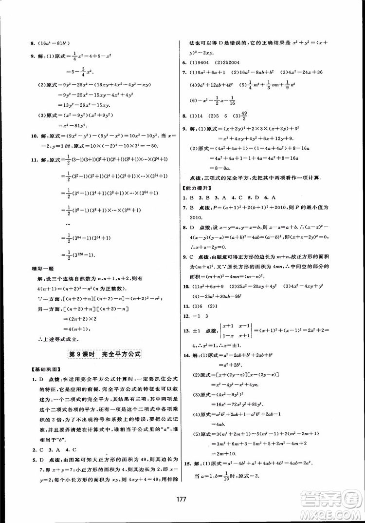 人教版2018三維數(shù)字課堂初中數(shù)學(xué)八年級上冊參考答案