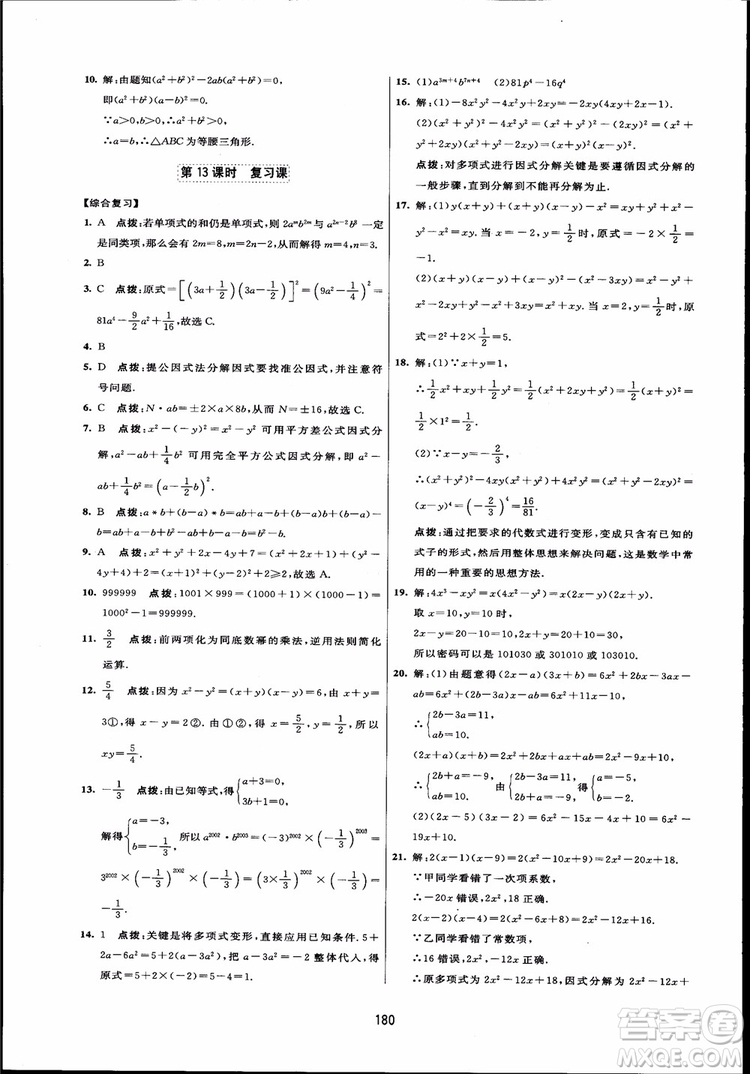 人教版2018三維數(shù)字課堂初中數(shù)學(xué)八年級上冊參考答案