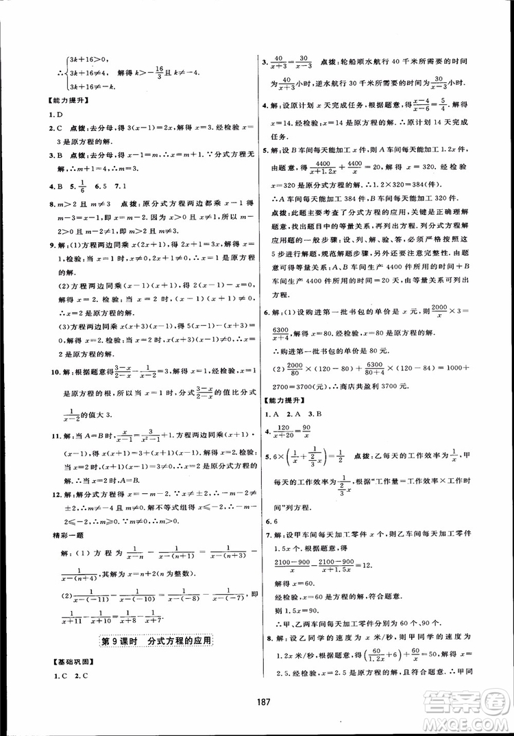 人教版2018三維數(shù)字課堂初中數(shù)學(xué)八年級上冊參考答案