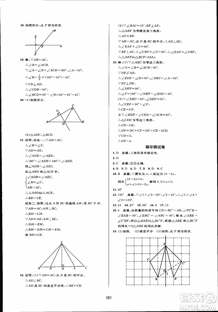 人教版2018三維數(shù)字課堂初中數(shù)學(xué)八年級上冊參考答案