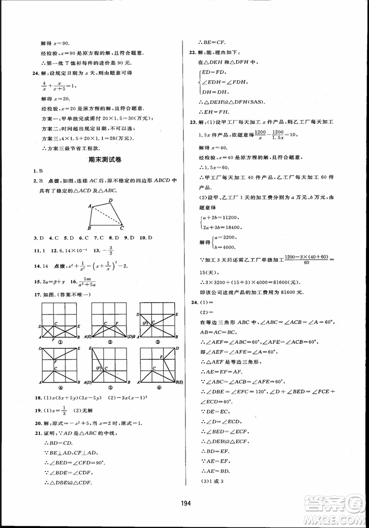 人教版2018三維數(shù)字課堂初中數(shù)學(xué)八年級上冊參考答案