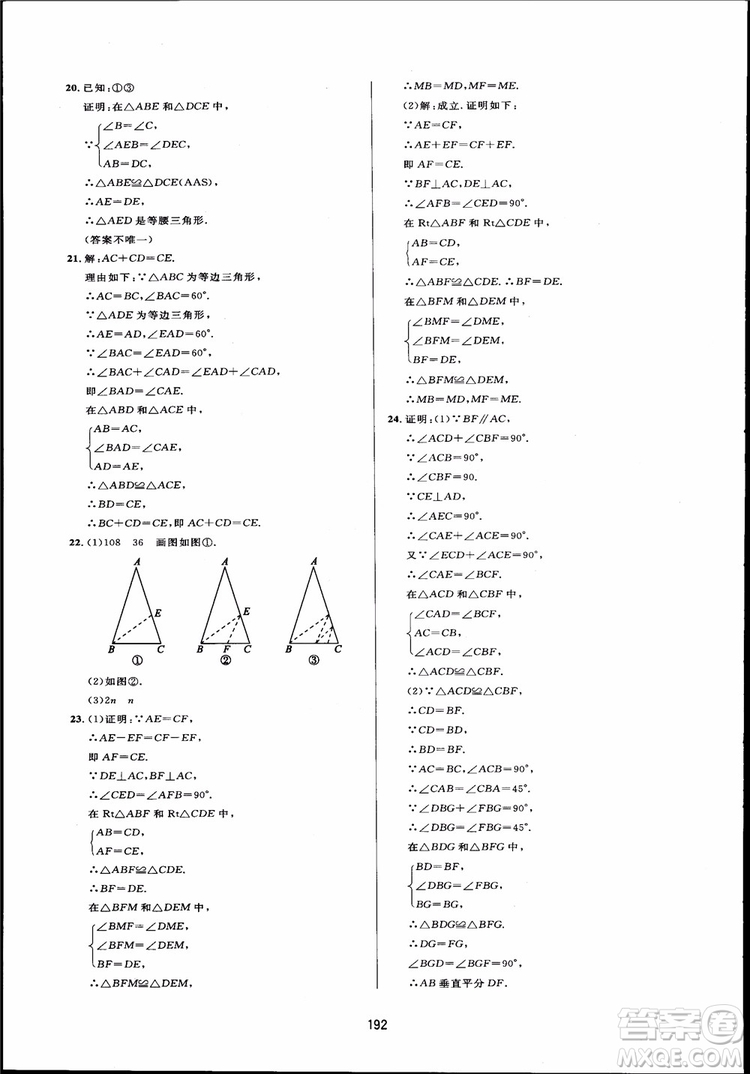 人教版2018三維數(shù)字課堂初中數(shù)學(xué)八年級上冊參考答案