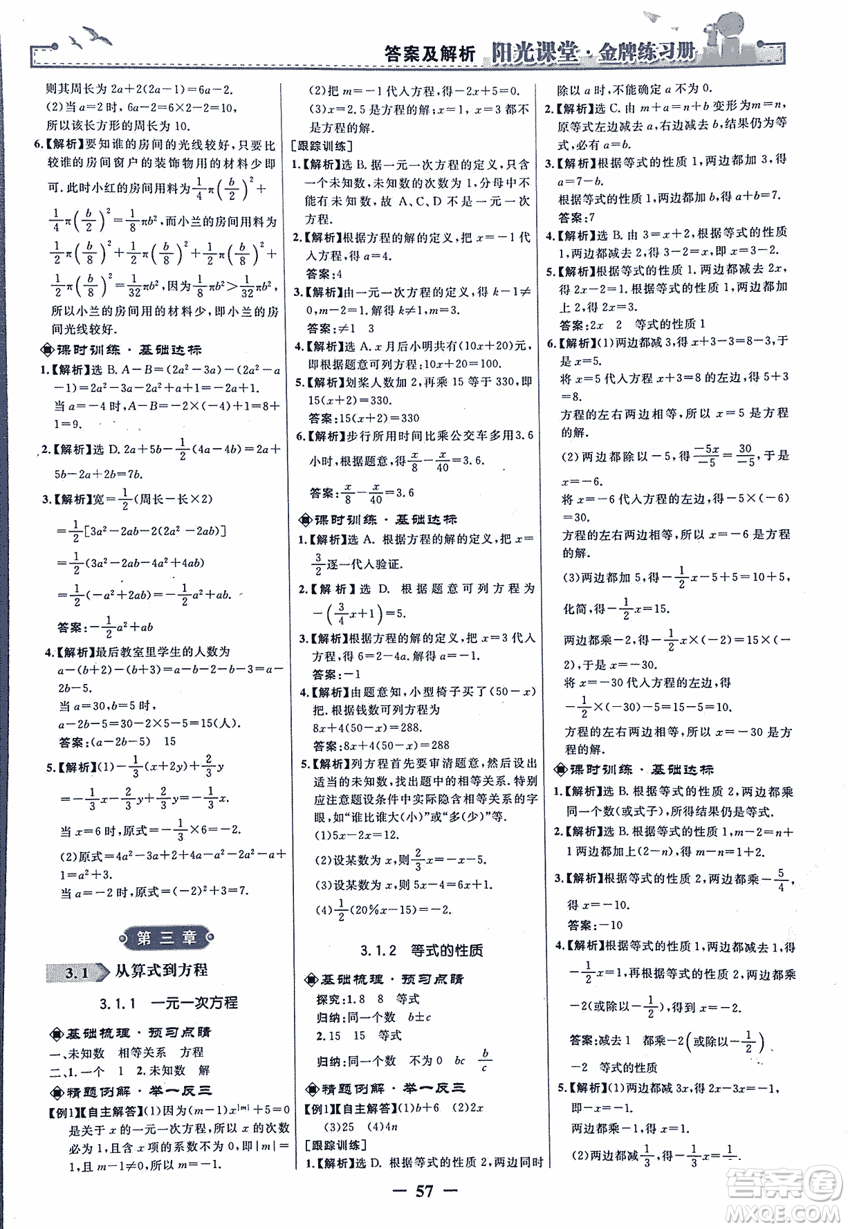 9787107250644陽光課堂金牌練習(xí)冊(cè)2018年數(shù)學(xué)七年級(jí)上冊(cè)人教版答案