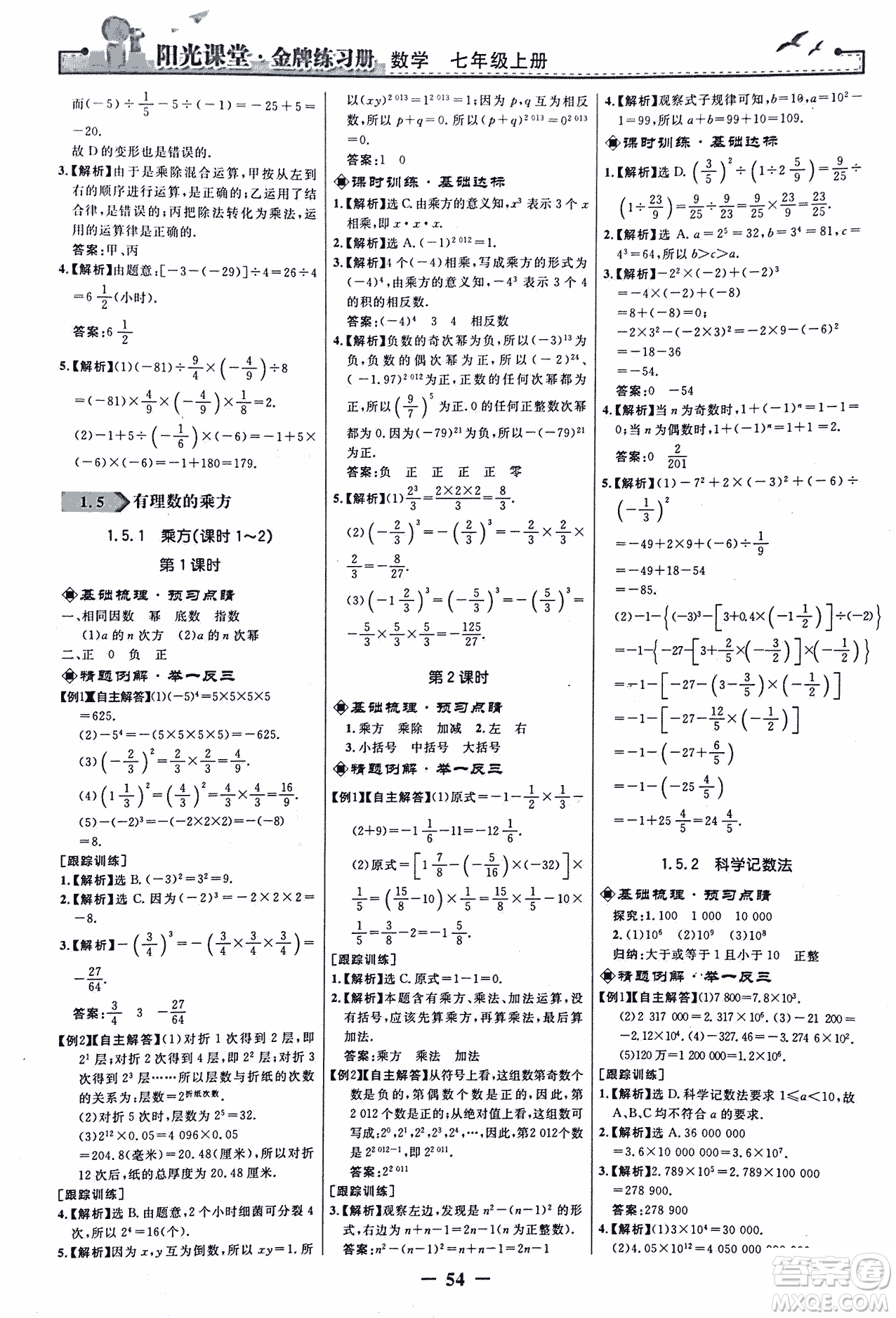 9787107250644陽光課堂金牌練習(xí)冊(cè)2018年數(shù)學(xué)七年級(jí)上冊(cè)人教版答案