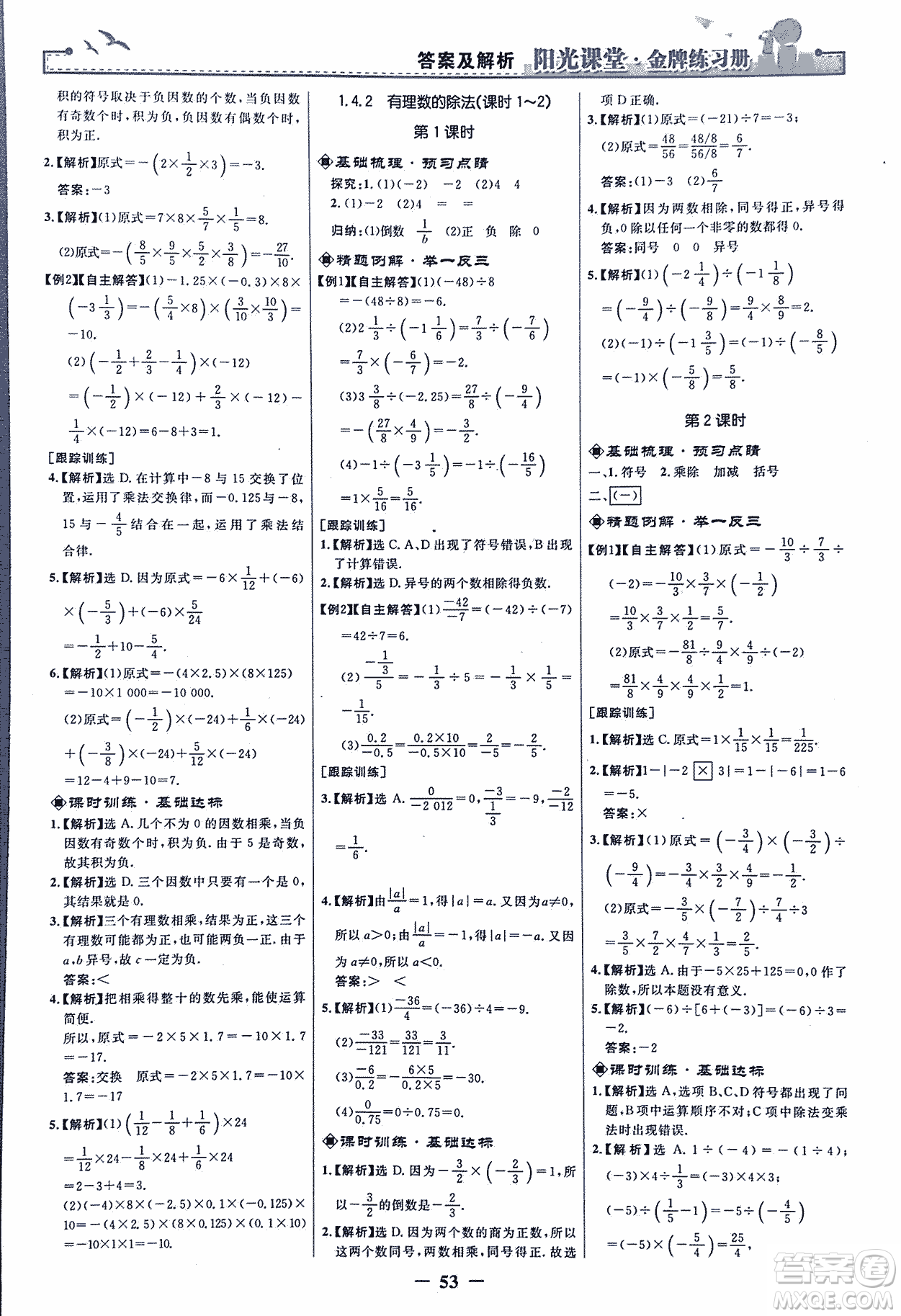 9787107250644陽光課堂金牌練習(xí)冊(cè)2018年數(shù)學(xué)七年級(jí)上冊(cè)人教版答案