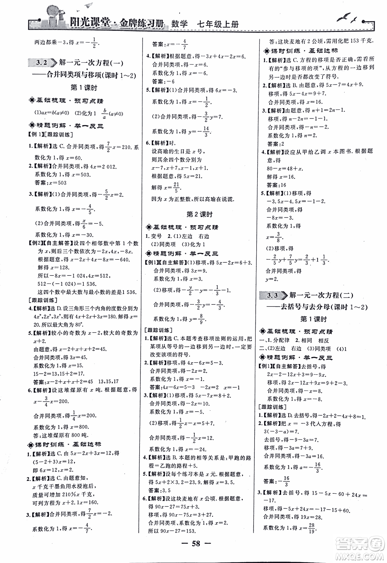 9787107250644陽光課堂金牌練習(xí)冊(cè)2018年數(shù)學(xué)七年級(jí)上冊(cè)人教版答案