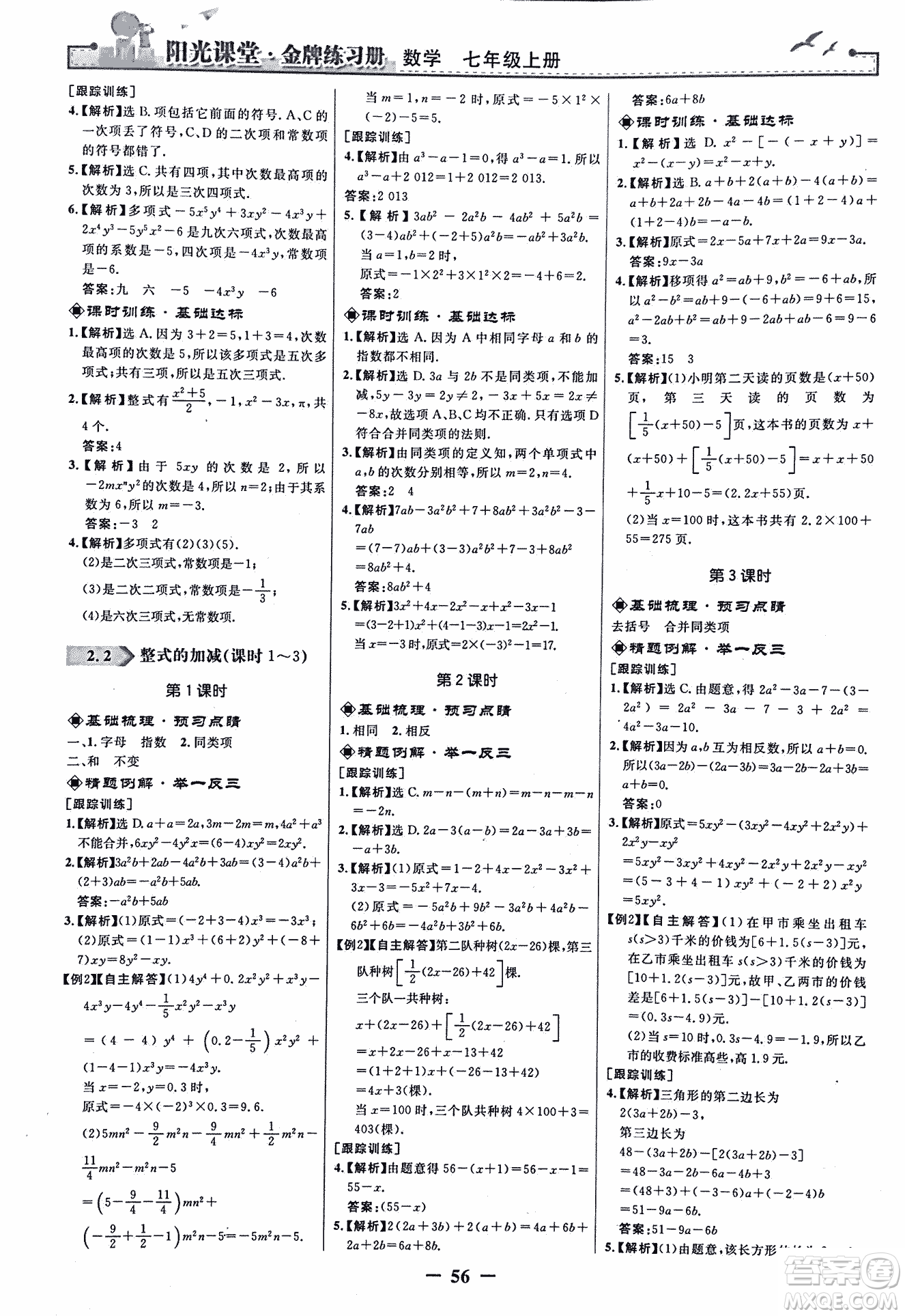 9787107250644陽光課堂金牌練習(xí)冊(cè)2018年數(shù)學(xué)七年級(jí)上冊(cè)人教版答案