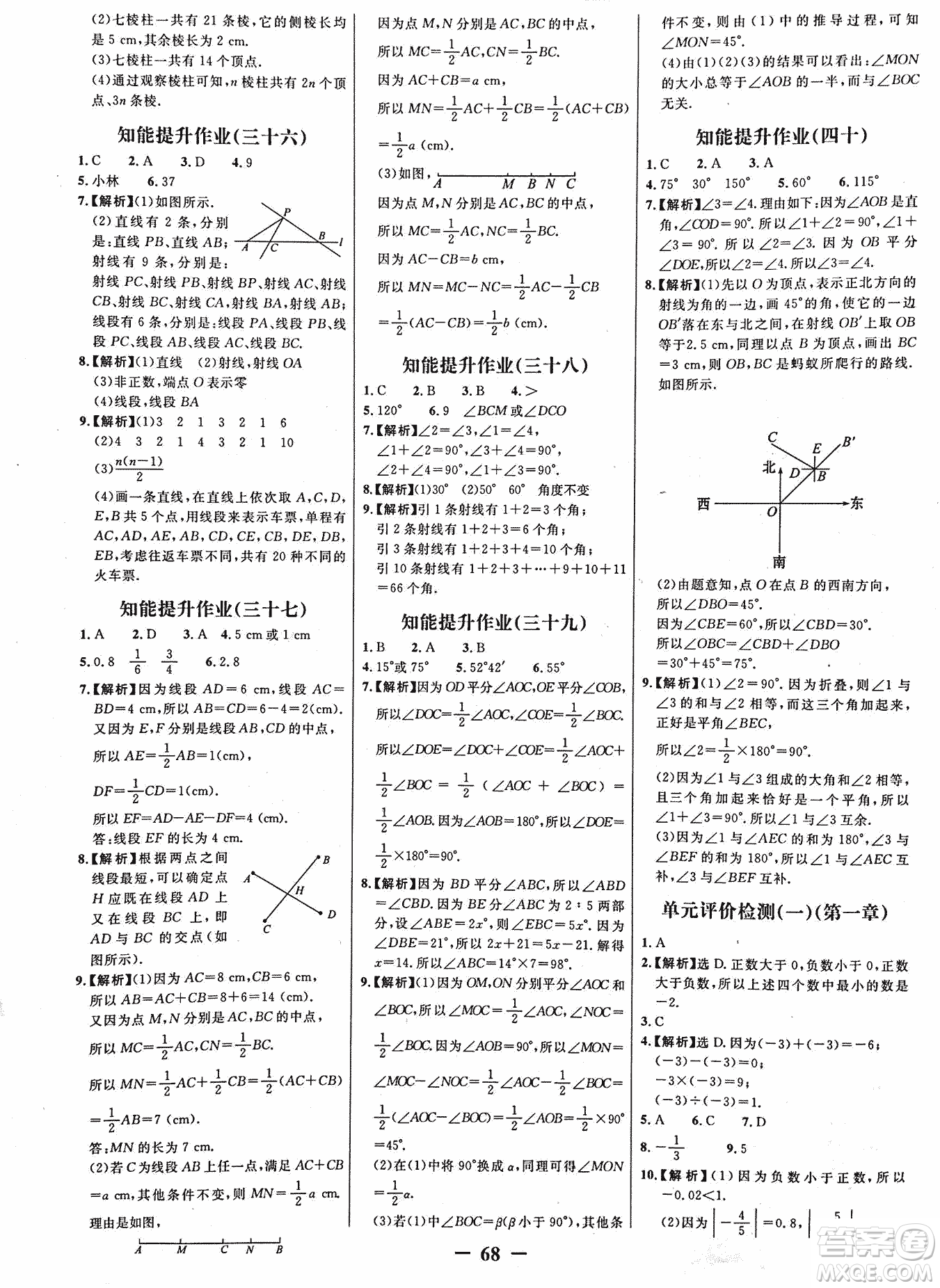 9787107250644陽光課堂金牌練習(xí)冊(cè)2018年數(shù)學(xué)七年級(jí)上冊(cè)人教版答案