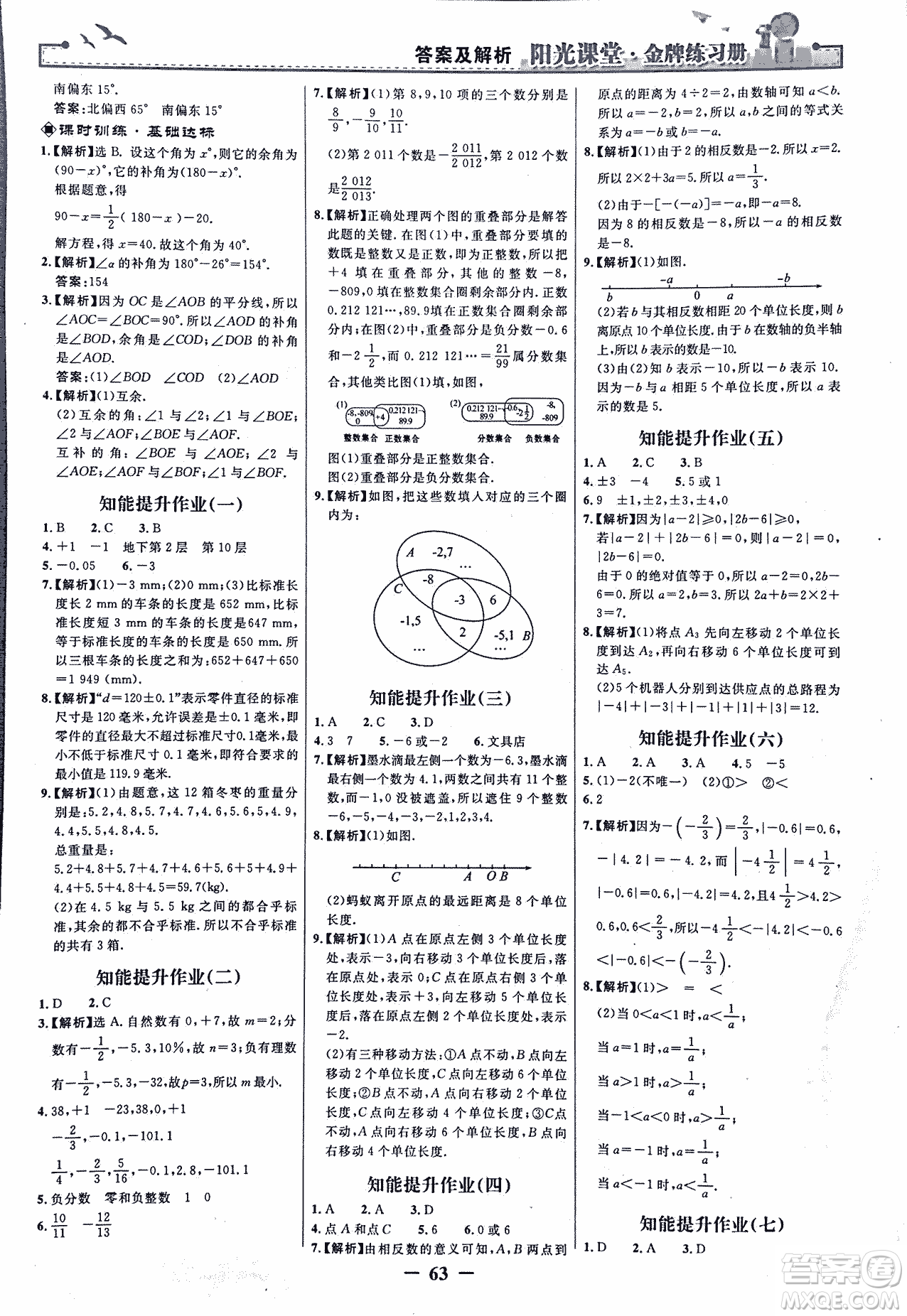 9787107250644陽光課堂金牌練習(xí)冊(cè)2018年數(shù)學(xué)七年級(jí)上冊(cè)人教版答案