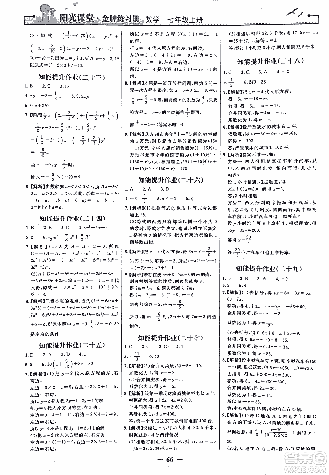 9787107250644陽光課堂金牌練習(xí)冊(cè)2018年數(shù)學(xué)七年級(jí)上冊(cè)人教版答案