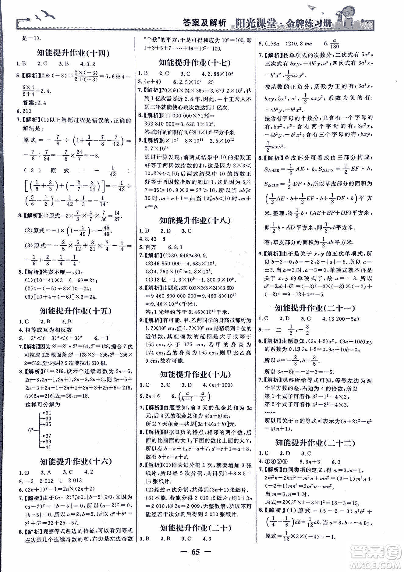 9787107250644陽光課堂金牌練習(xí)冊(cè)2018年數(shù)學(xué)七年級(jí)上冊(cè)人教版答案