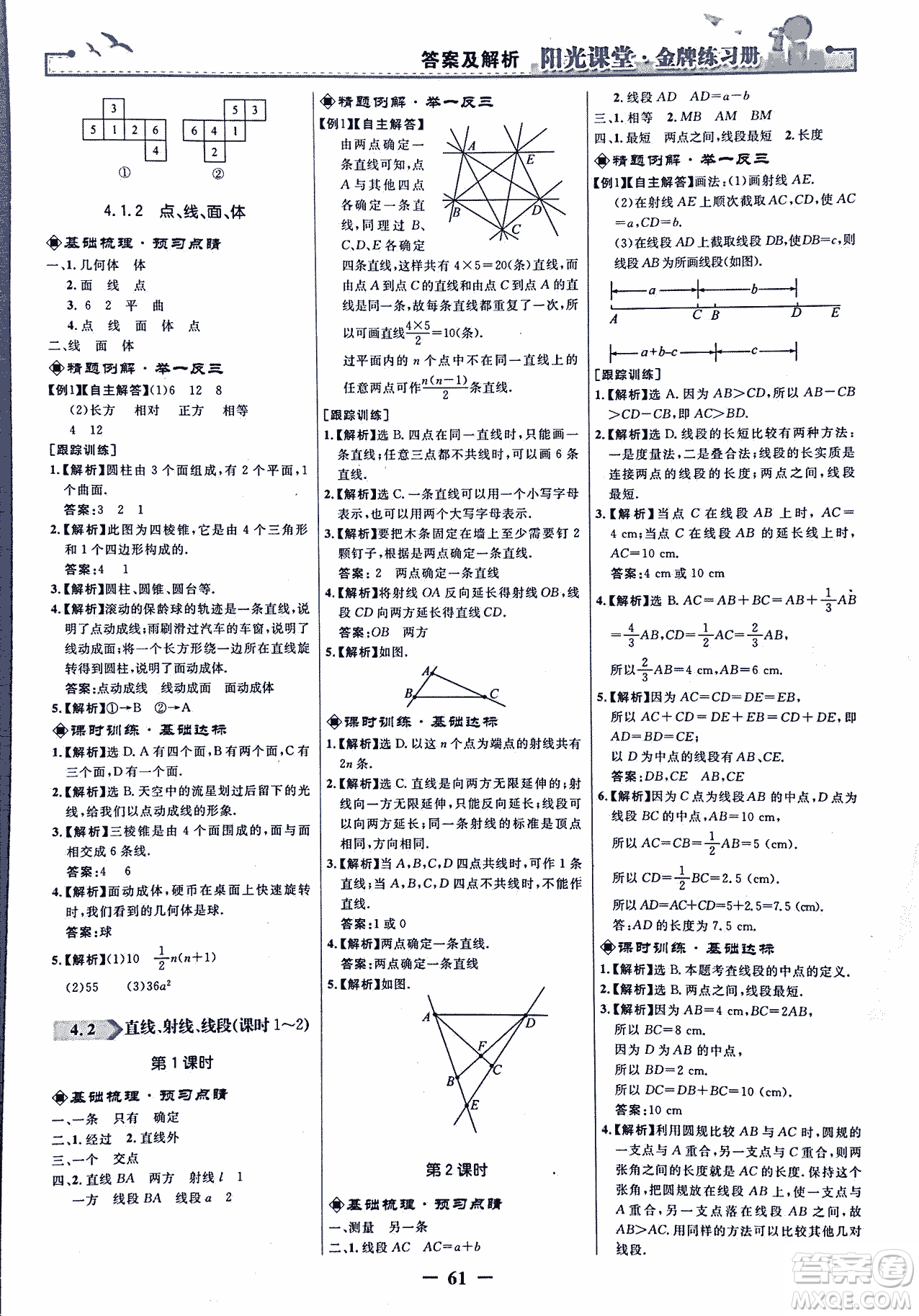 9787107250644陽光課堂金牌練習(xí)冊(cè)2018年數(shù)學(xué)七年級(jí)上冊(cè)人教版答案