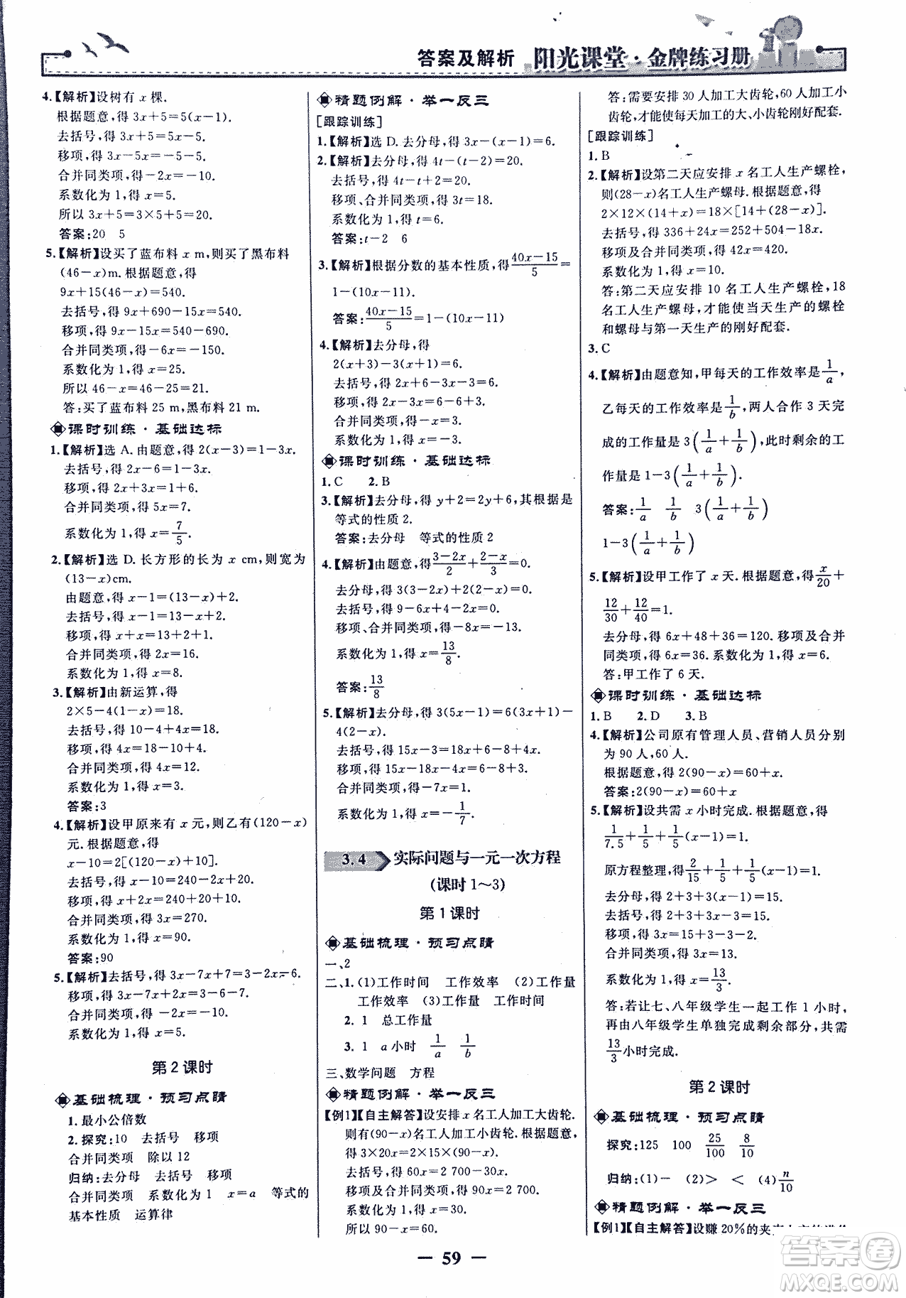 9787107250644陽光課堂金牌練習(xí)冊(cè)2018年數(shù)學(xué)七年級(jí)上冊(cè)人教版答案