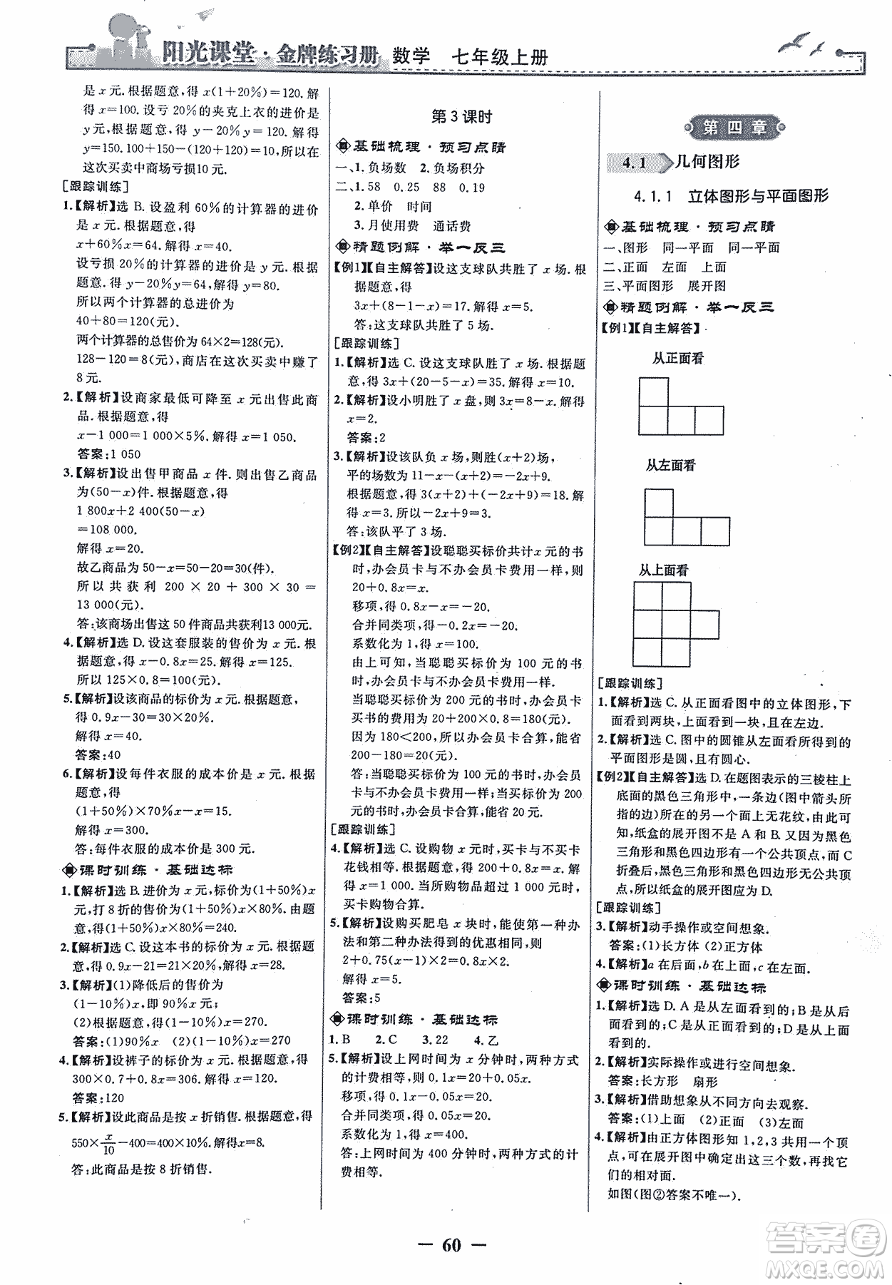 9787107250644陽光課堂金牌練習(xí)冊(cè)2018年數(shù)學(xué)七年級(jí)上冊(cè)人教版答案