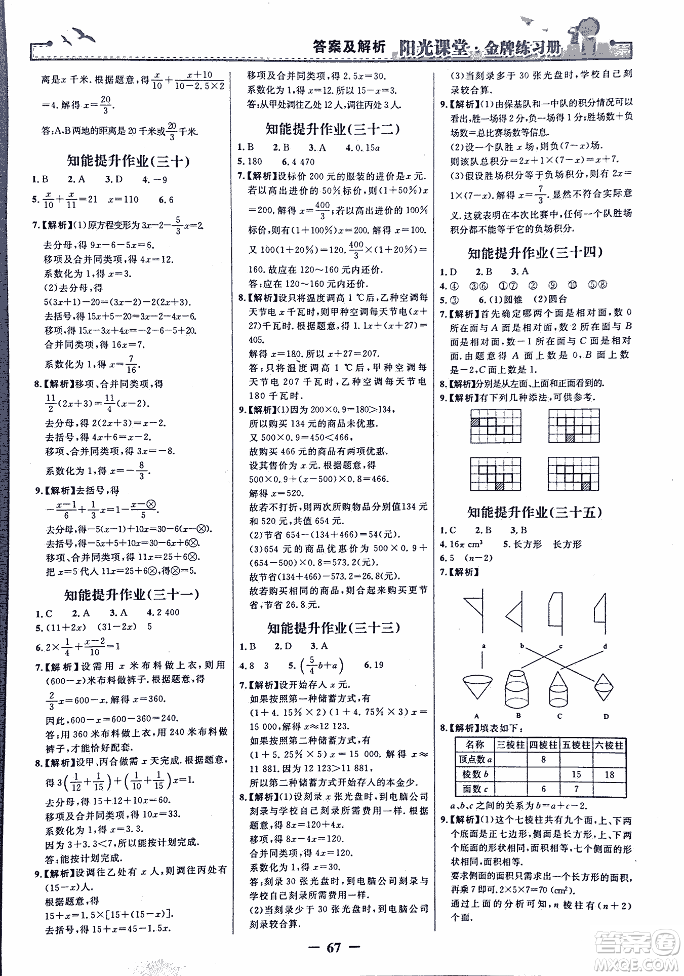 9787107250644陽光課堂金牌練習(xí)冊(cè)2018年數(shù)學(xué)七年級(jí)上冊(cè)人教版答案