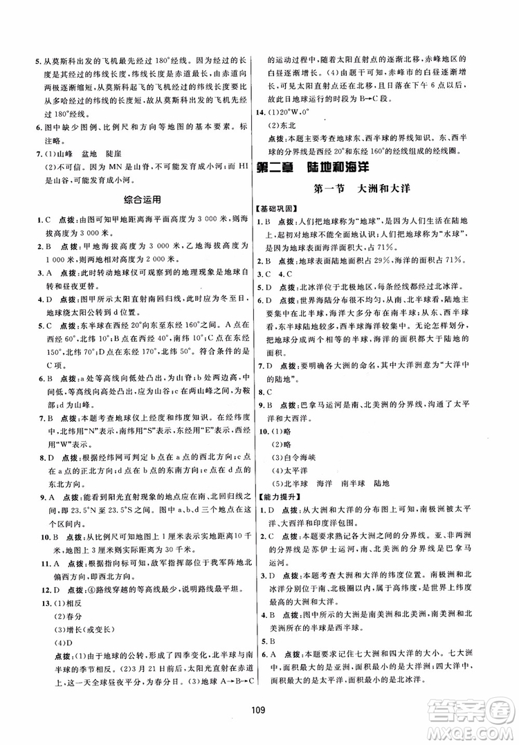 2018三維數(shù)字課堂地理七年級上冊人教版參考答案