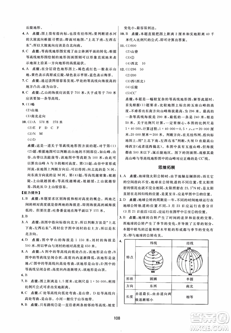 2018三維數(shù)字課堂地理七年級上冊人教版參考答案