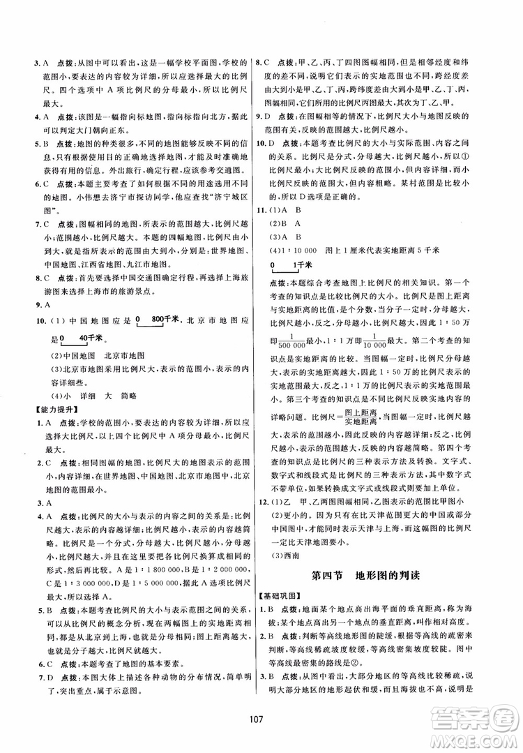 2018三維數(shù)字課堂地理七年級上冊人教版參考答案