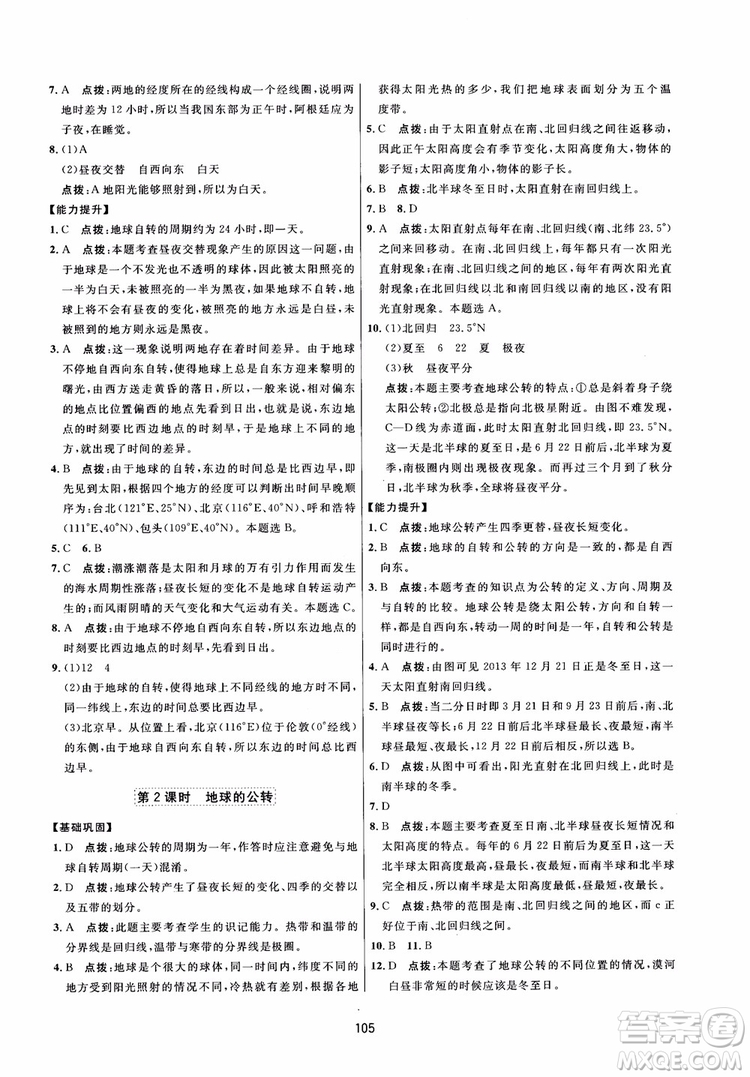 2018三維數(shù)字課堂地理七年級上冊人教版參考答案