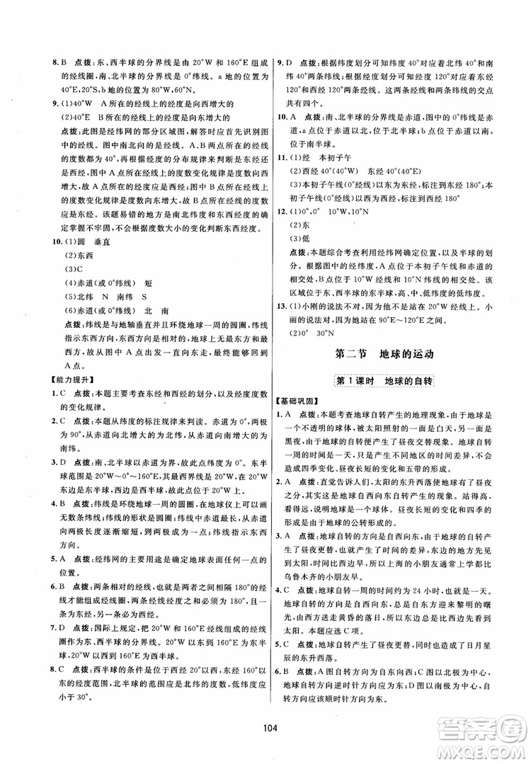 2018三維數(shù)字課堂地理七年級上冊人教版參考答案