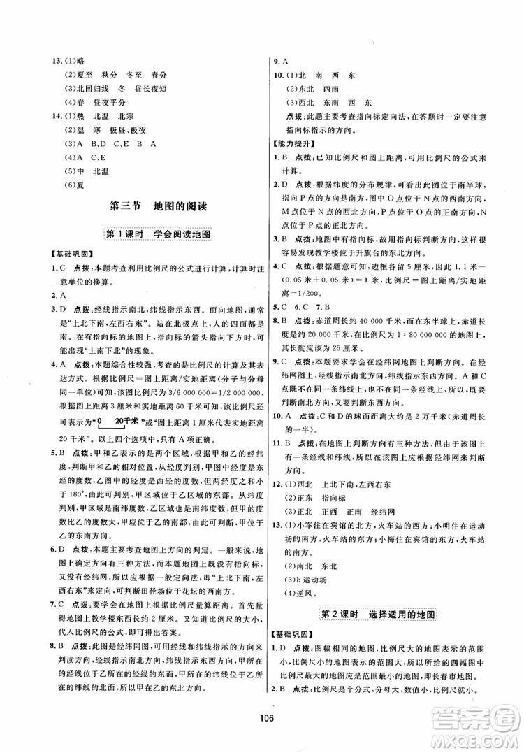 2018三維數(shù)字課堂地理七年級上冊人教版參考答案