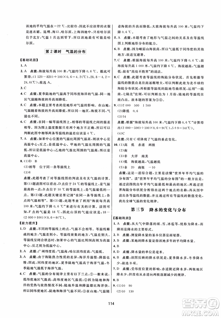 2018三維數(shù)字課堂地理七年級上冊人教版參考答案