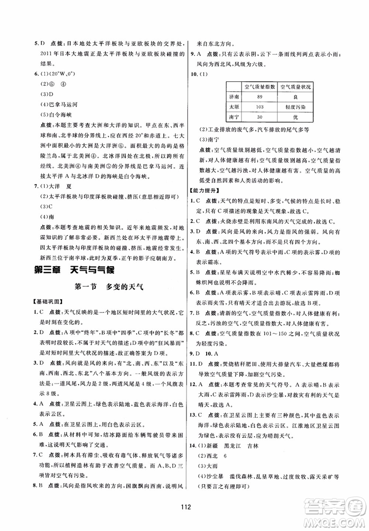 2018三維數(shù)字課堂地理七年級上冊人教版參考答案