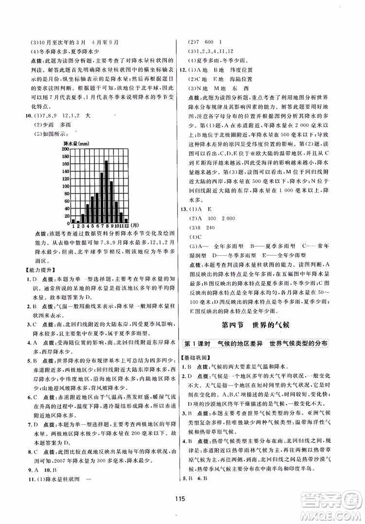 2018三維數(shù)字課堂地理七年級上冊人教版參考答案