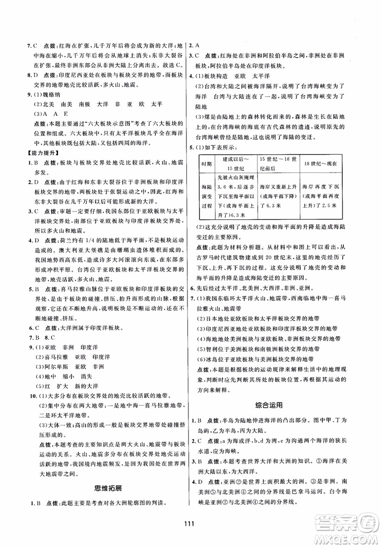 2018三維數(shù)字課堂地理七年級上冊人教版參考答案