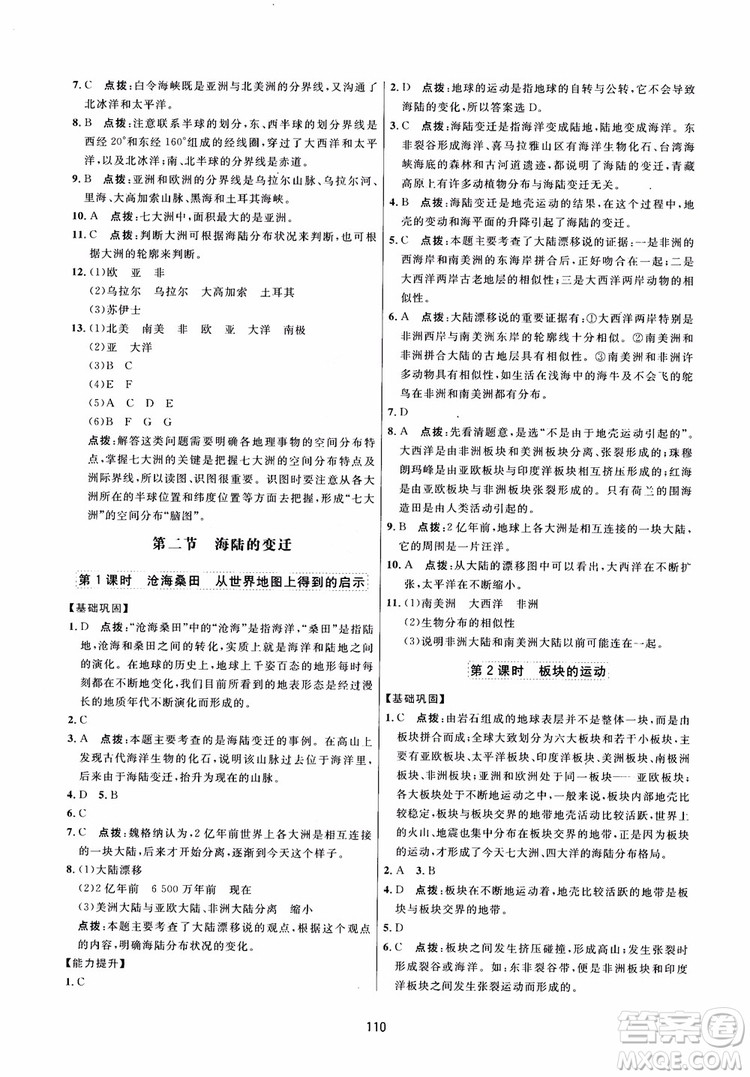 2018三維數(shù)字課堂地理七年級上冊人教版參考答案