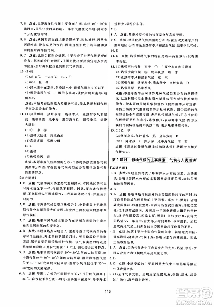 2018三維數(shù)字課堂地理七年級上冊人教版參考答案