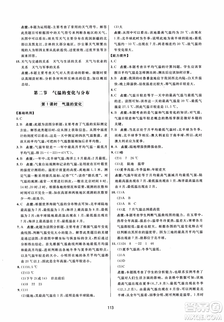 2018三維數(shù)字課堂地理七年級上冊人教版參考答案