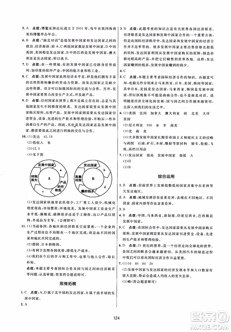 2018三維數(shù)字課堂地理七年級上冊人教版參考答案