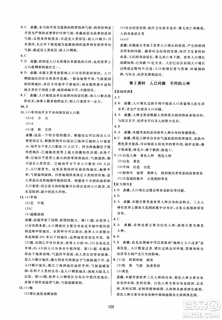 2018三維數(shù)字課堂地理七年級上冊人教版參考答案