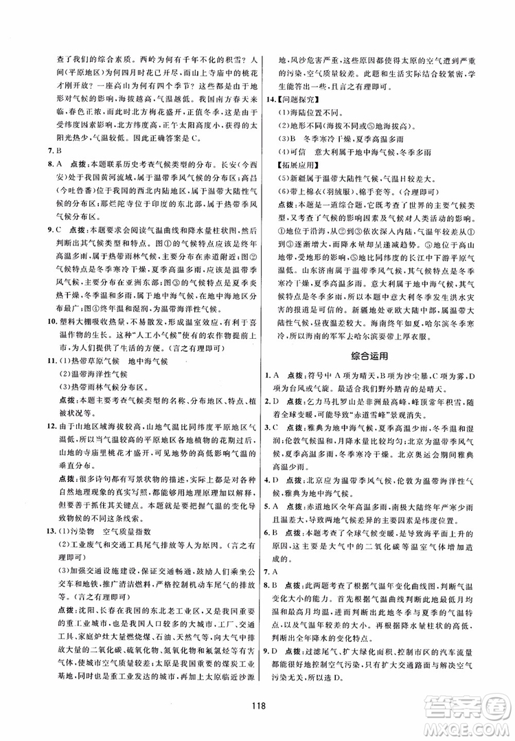 2018三維數(shù)字課堂地理七年級上冊人教版參考答案