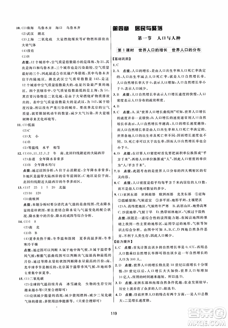 2018三維數(shù)字課堂地理七年級上冊人教版參考答案