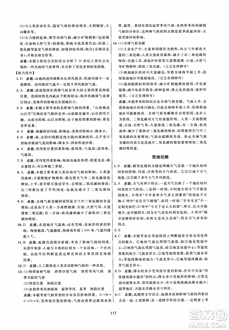 2018三維數(shù)字課堂地理七年級上冊人教版參考答案