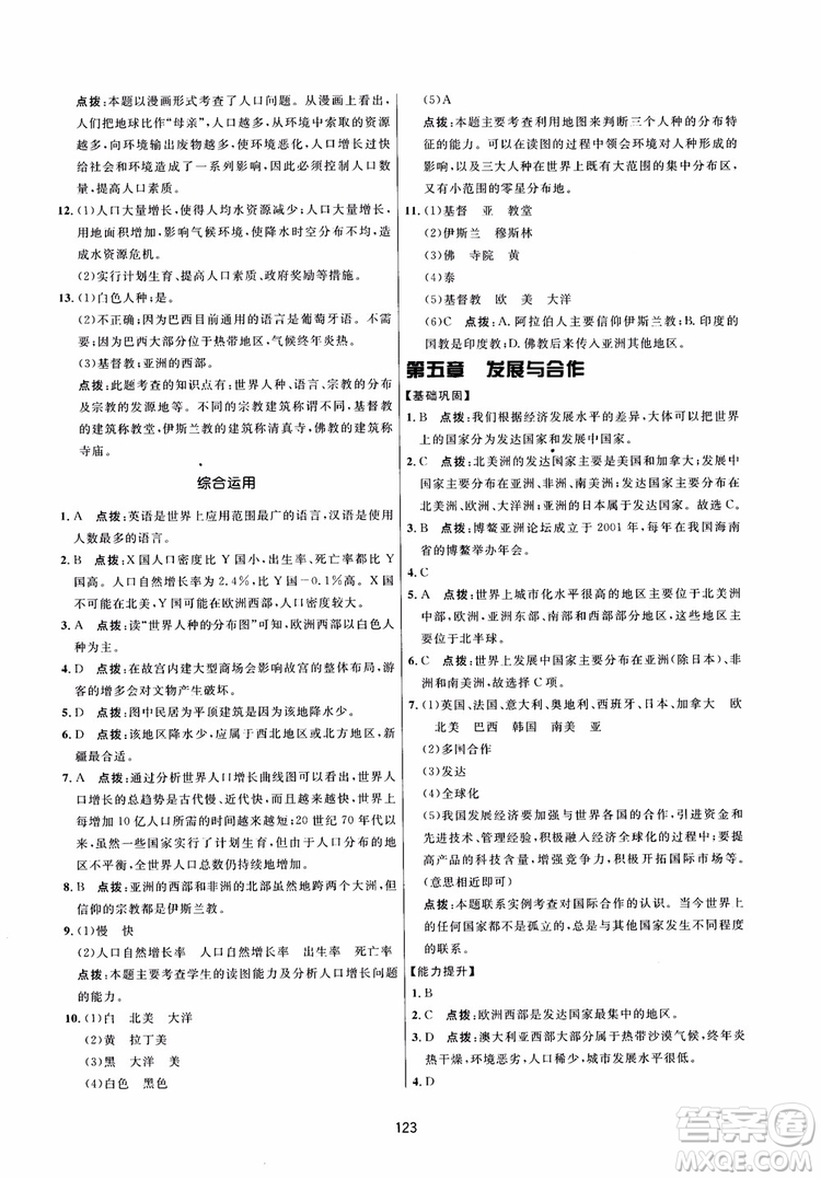 2018三維數(shù)字課堂地理七年級上冊人教版參考答案